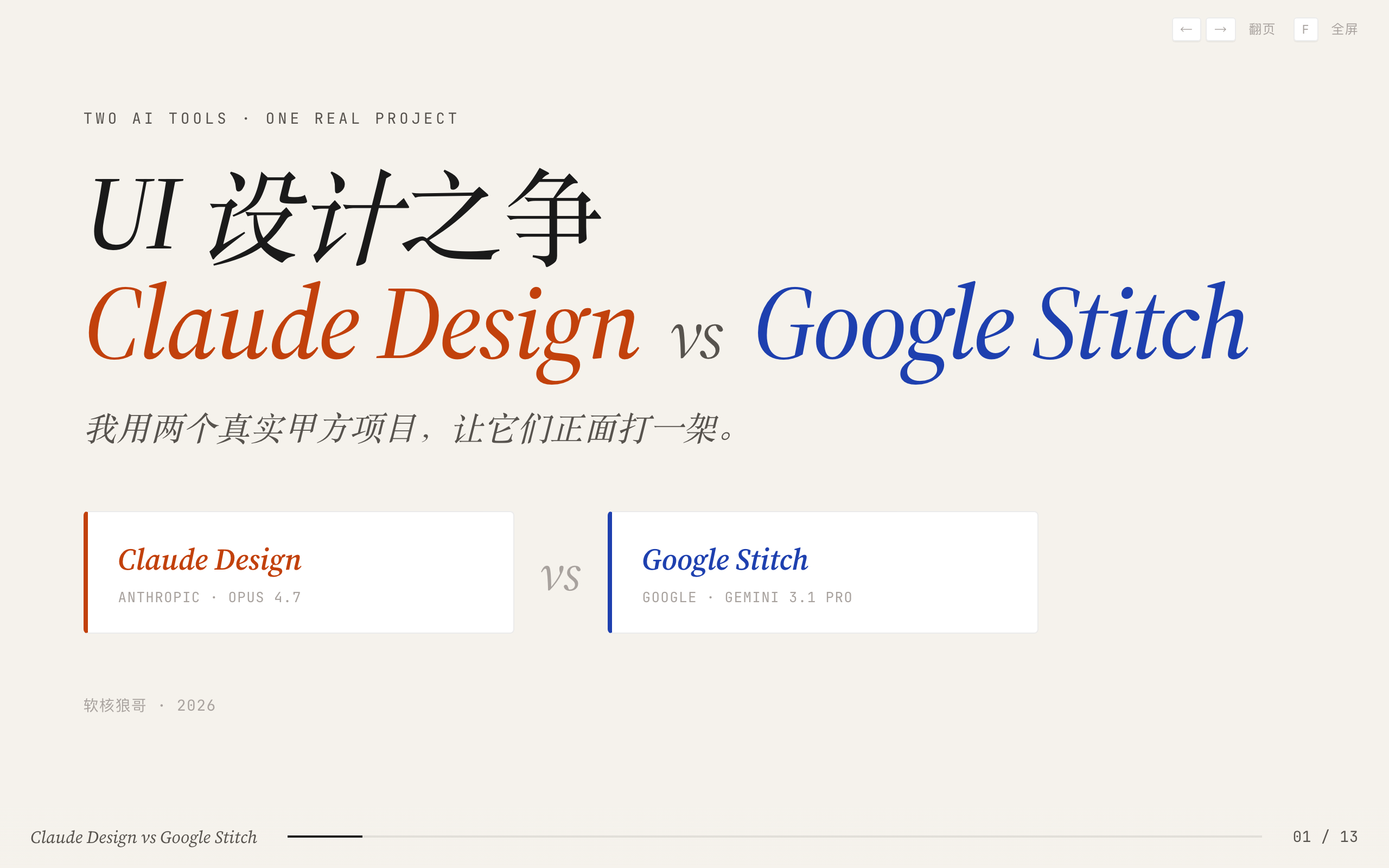 Claude Design vs Google Stitch：用两个真实甲方项目，让两个 AI UI 工具正面打一架