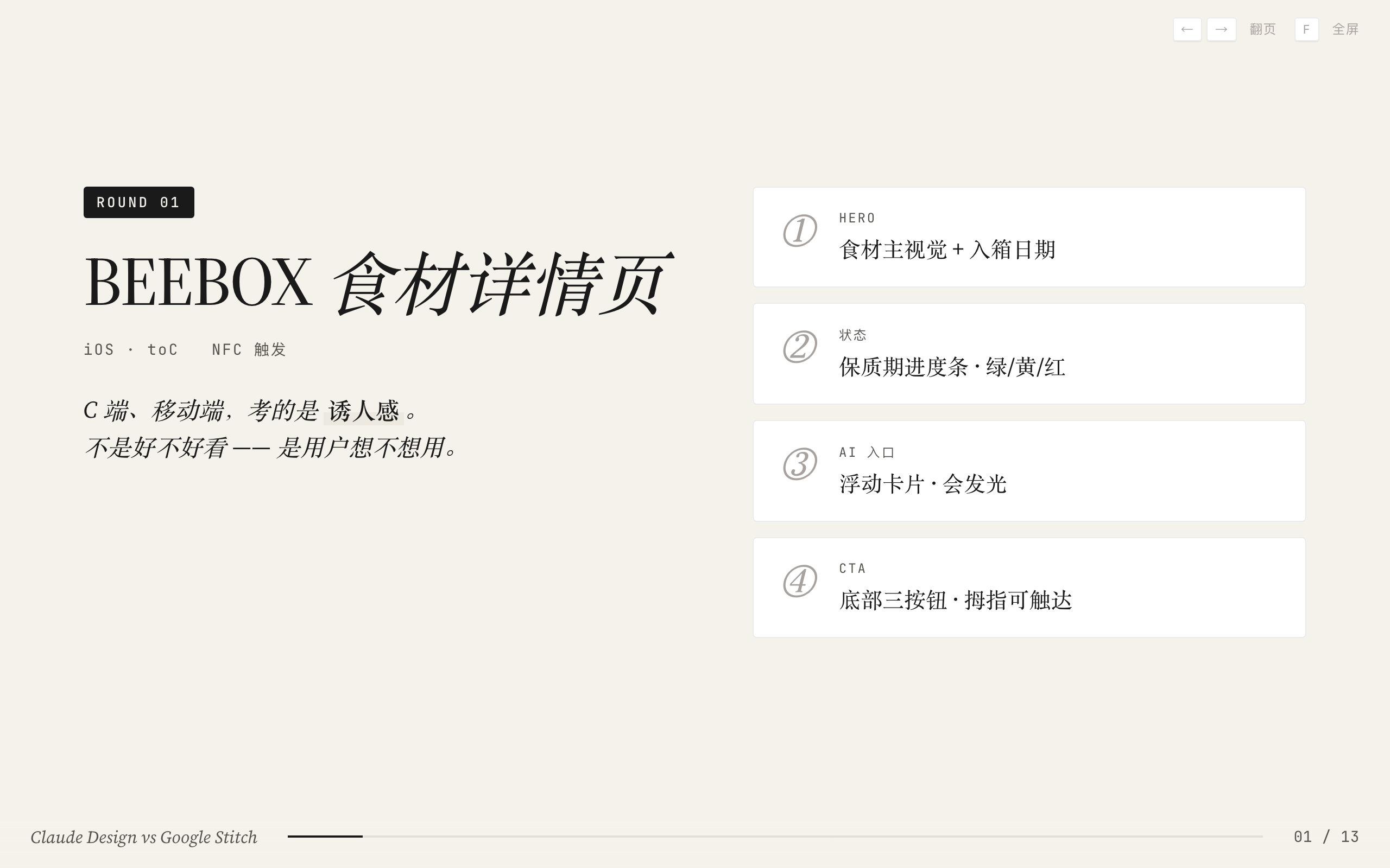 04　Round 1 准备：toC 场景考的是「诱人感」