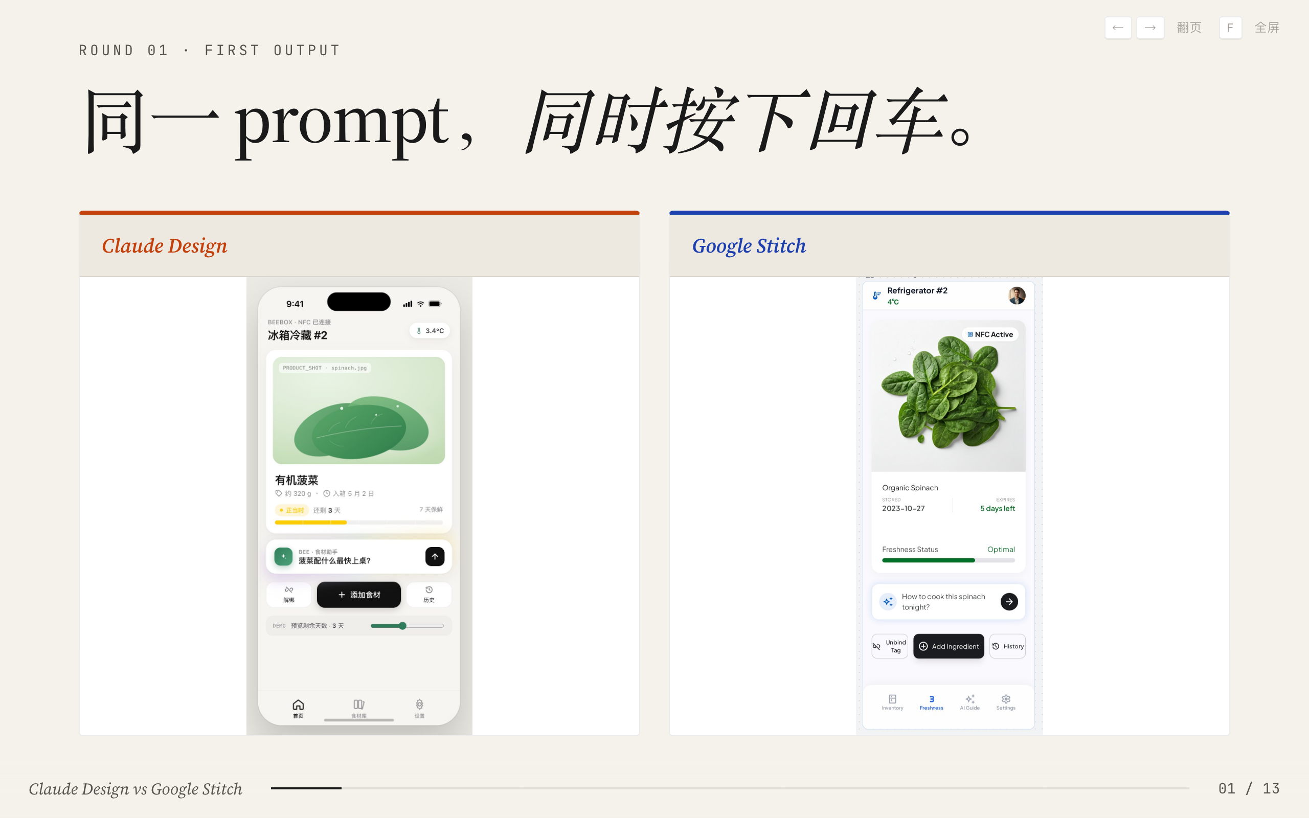 05　Round 1 首版：同一 prompt，同时按下回车