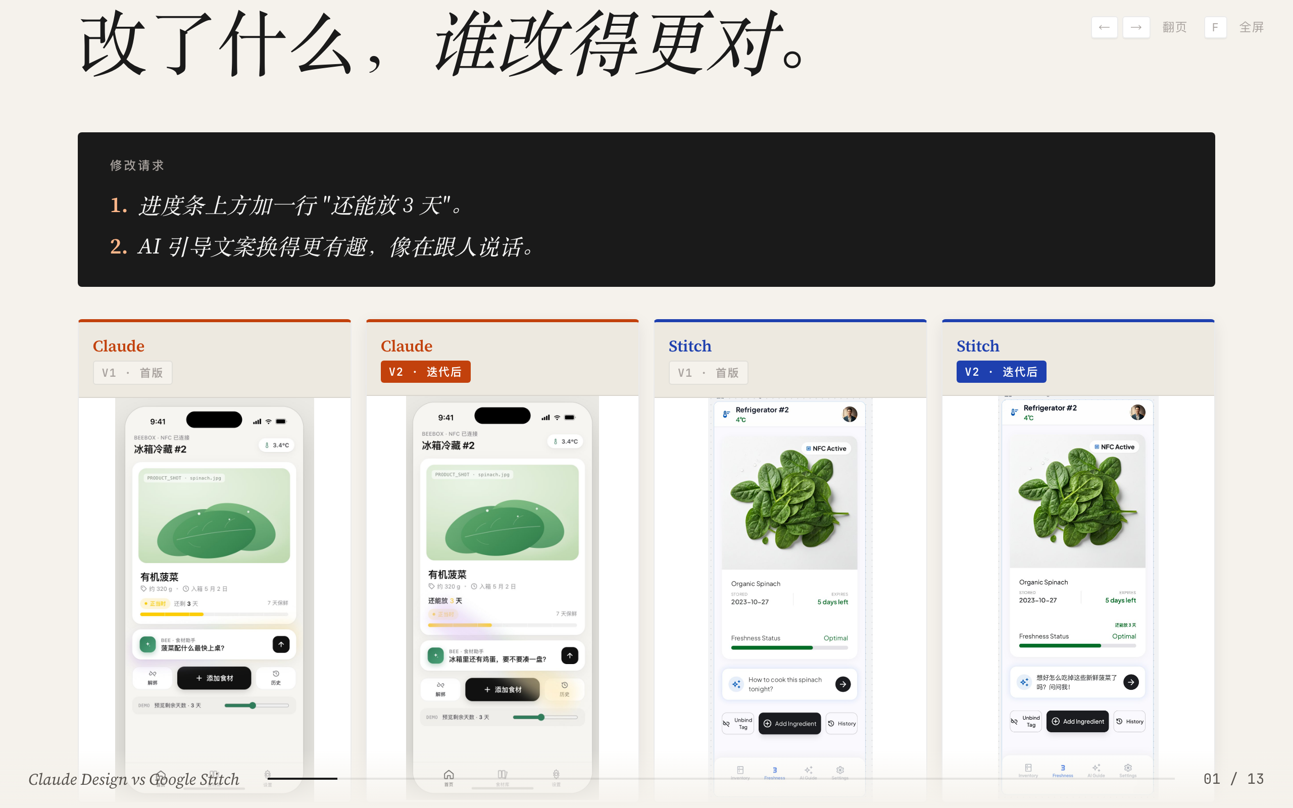 06　Round 1 迭代：一样的修改，谁改得更对