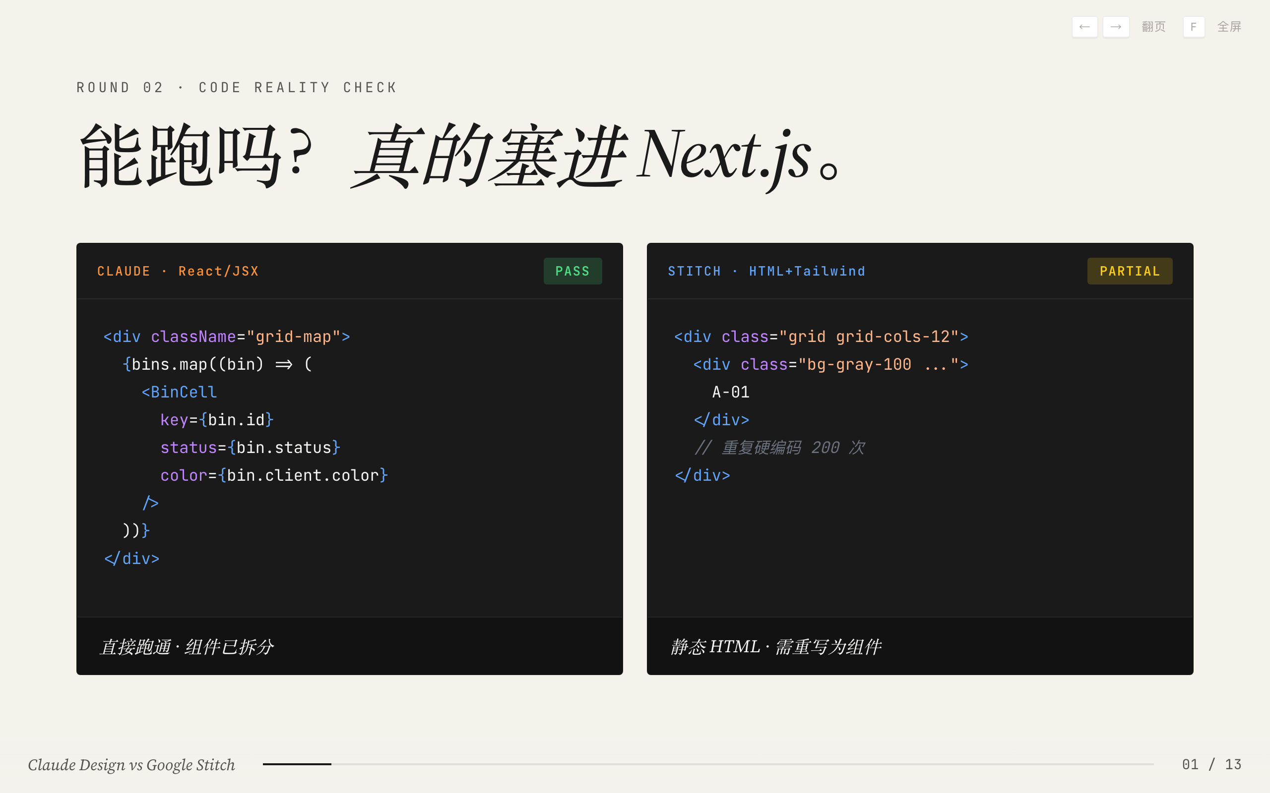 10　Round 2 代码考验：能不能直接塞进 Next.js