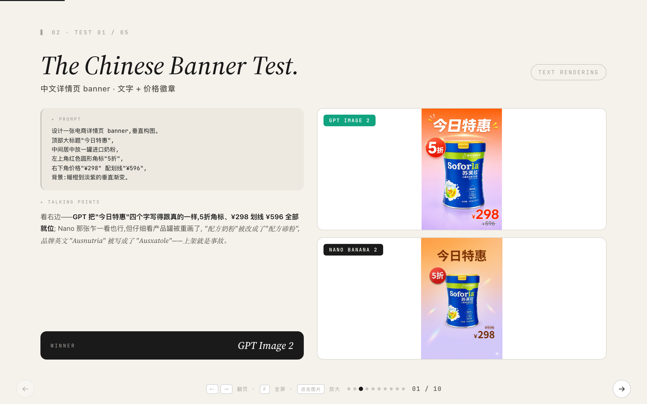 02　Test 1：中文 banner——文字渲染（GPT 胜）